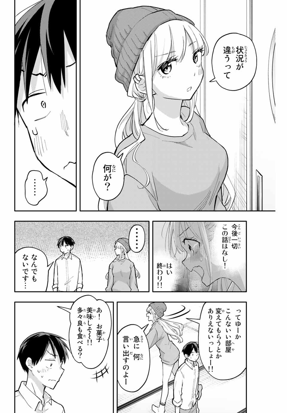 Hanazono-sanchi no Futago-chan - Chapter 51 - Page 8