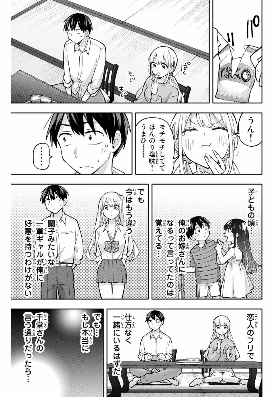 Hanazono-sanchi no Futago-chan - Chapter 51 - Page 9