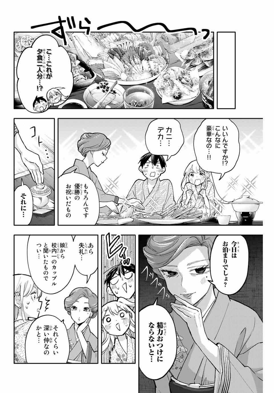 Hanazono-sanchi no Futago-chan - Chapter 52 - Page 10