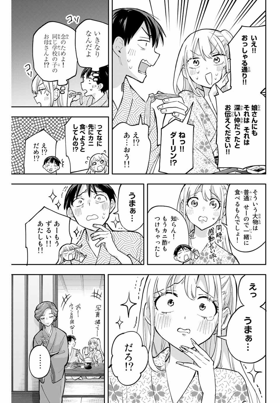 Hanazono-sanchi no Futago-chan - Chapter 52 - Page 11
