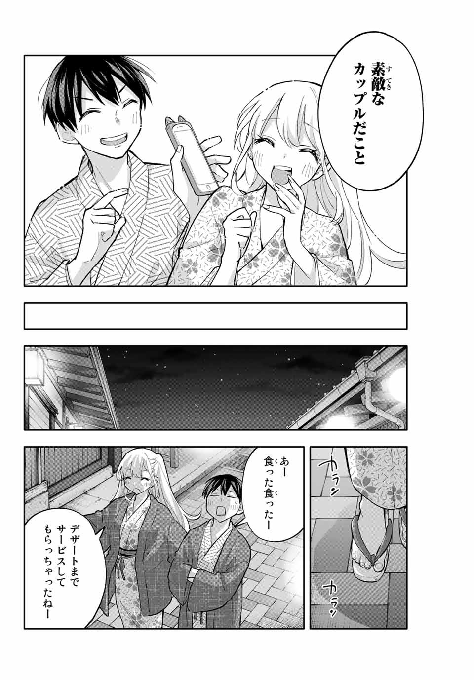 Hanazono-sanchi no Futago-chan - Chapter 52 - Page 12