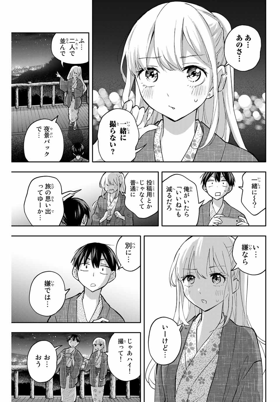 Hanazono-sanchi no Futago-chan - Chapter 52 - Page 15