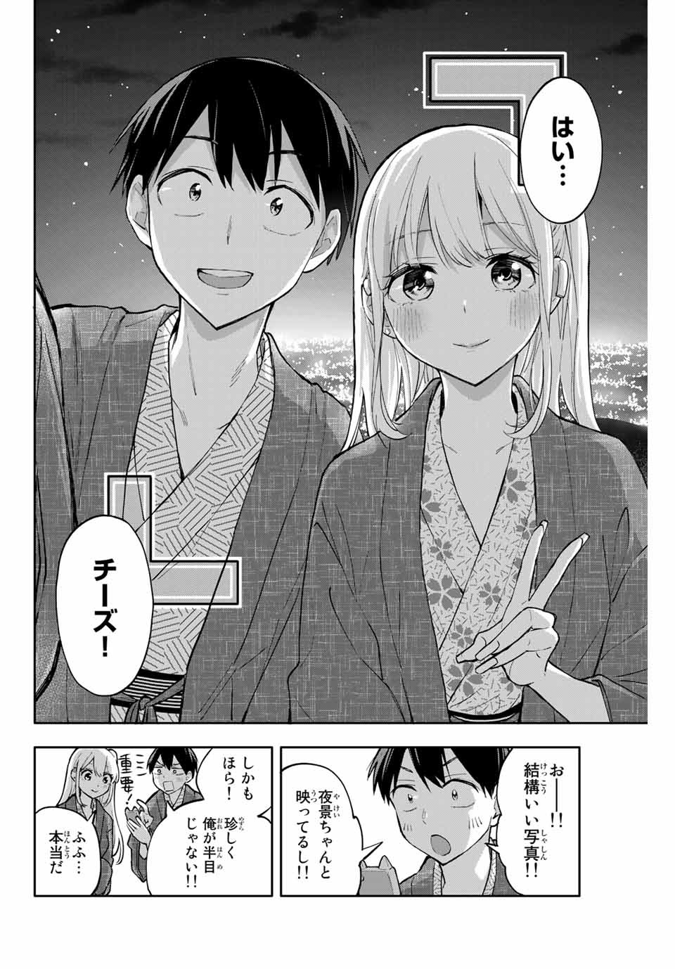 Hanazono-sanchi no Futago-chan - Chapter 52 - Page 16