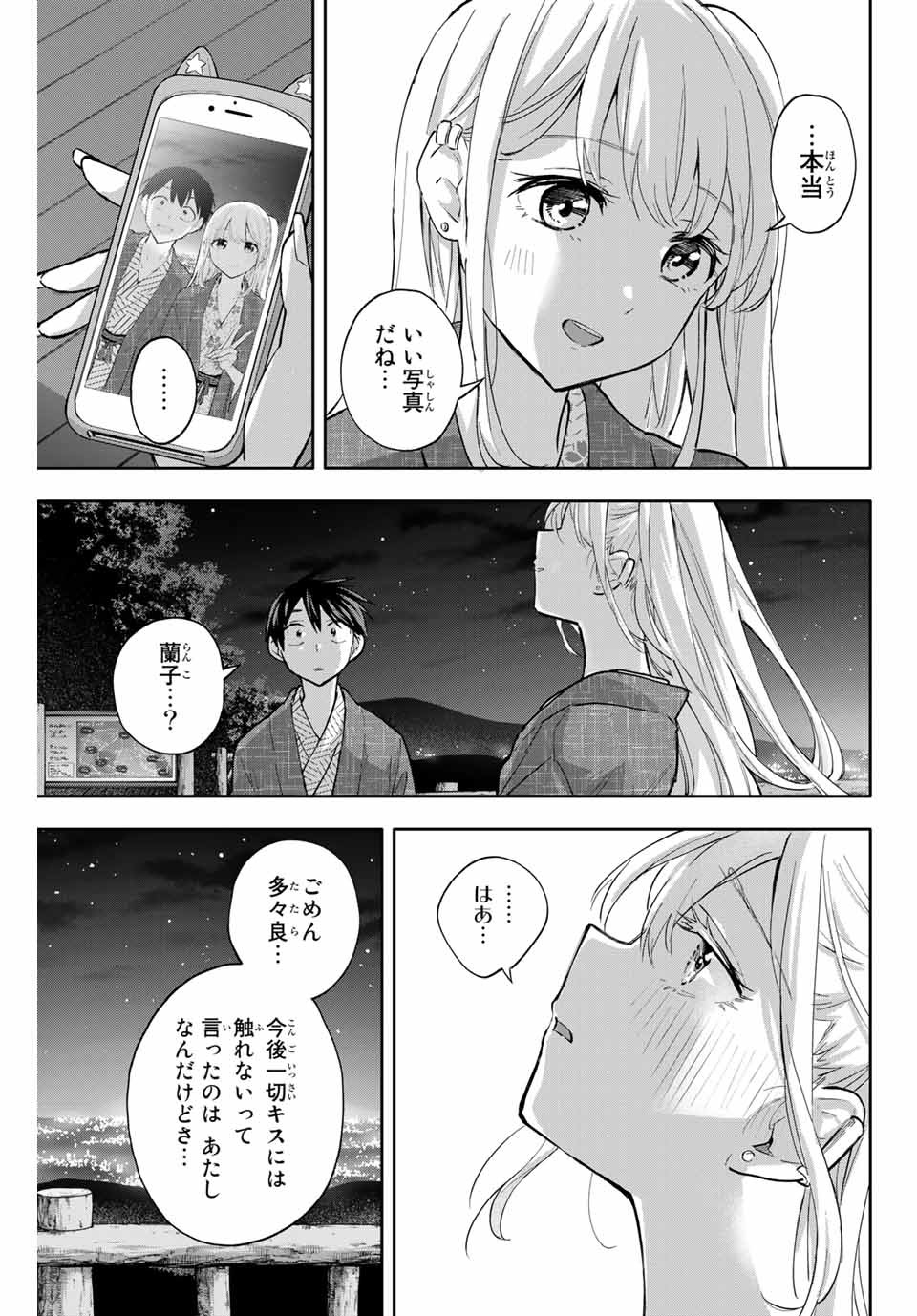 Hanazono-sanchi no Futago-chan - Chapter 52 - Page 17