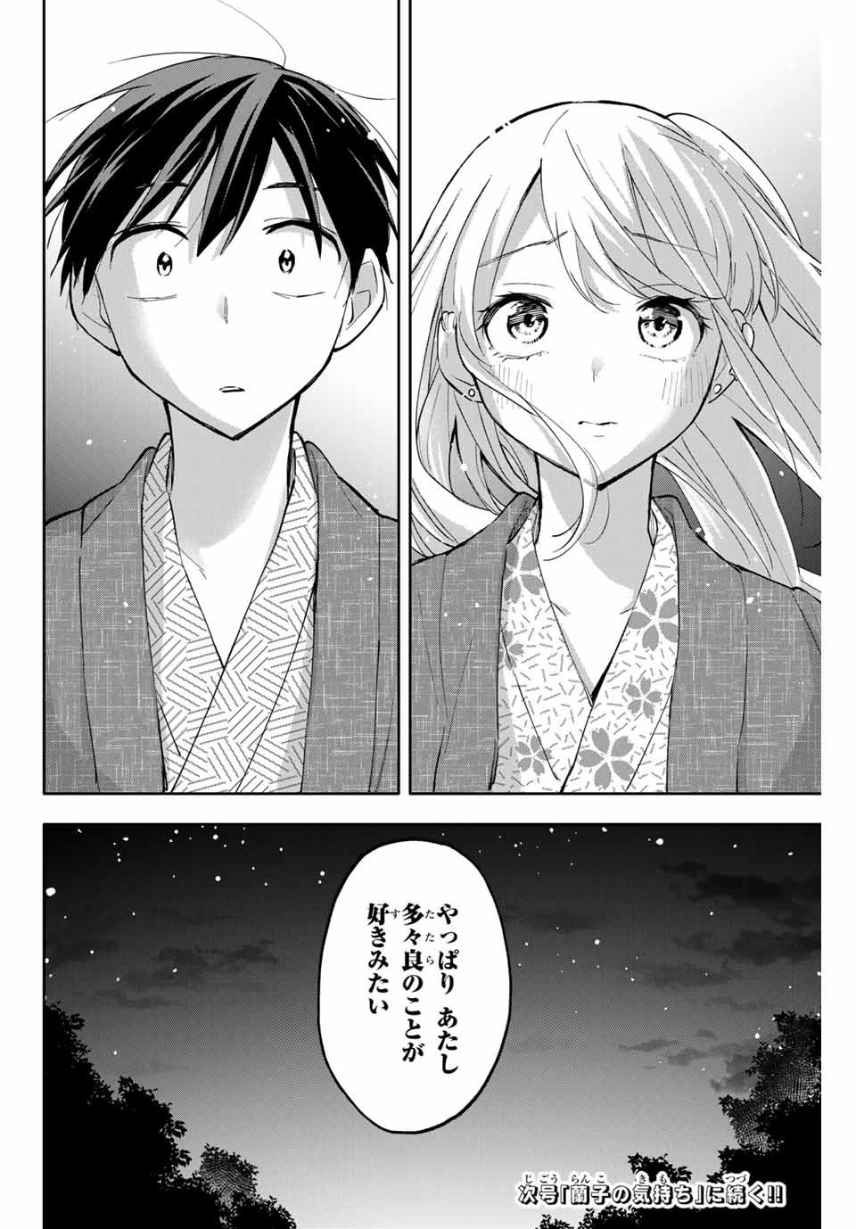 Hanazono-sanchi no Futago-chan - Chapter 52 - Page 18