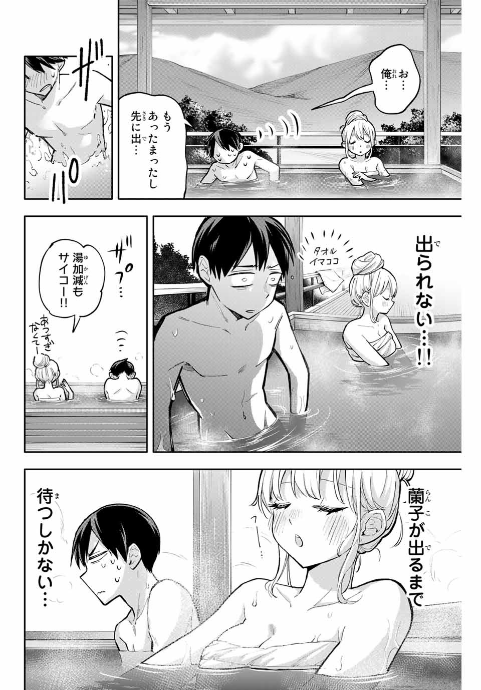 Hanazono-sanchi no Futago-chan - Chapter 52 - Page 2