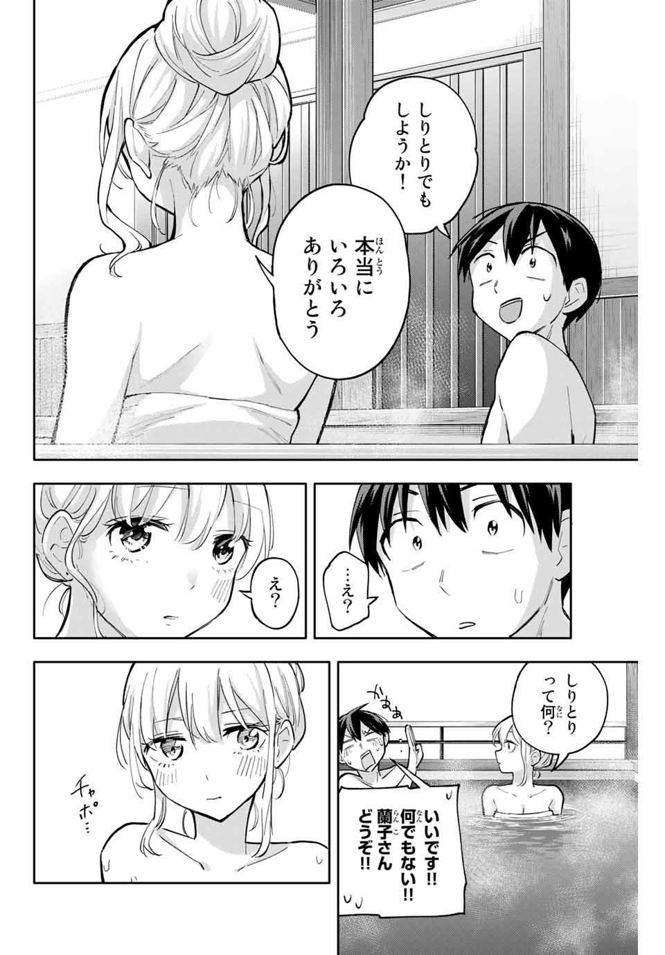Hanazono-sanchi no Futago-chan - Chapter 52 - Page 4