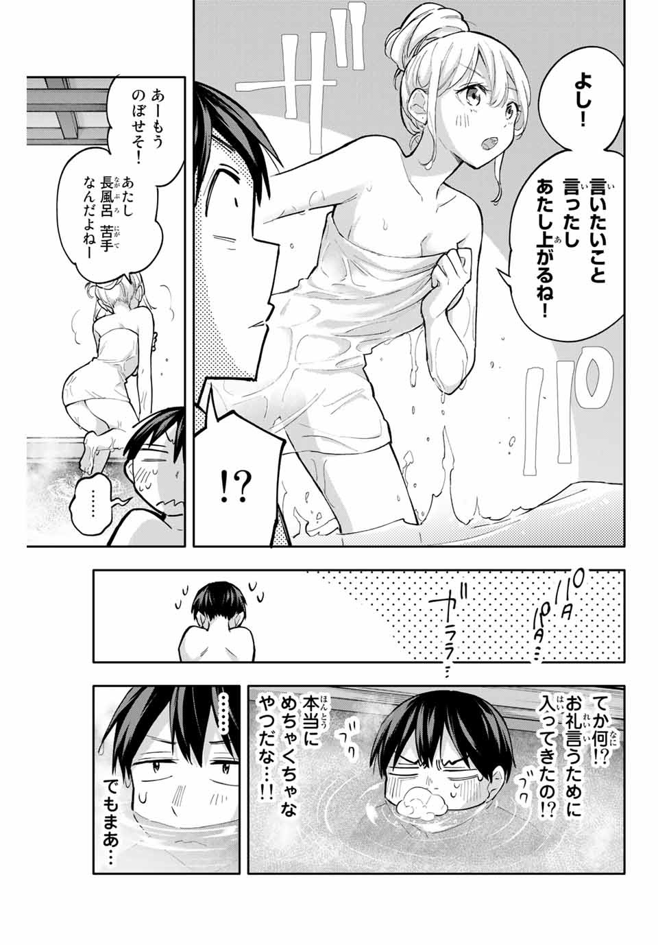 Hanazono-sanchi no Futago-chan - Chapter 52 - Page 7