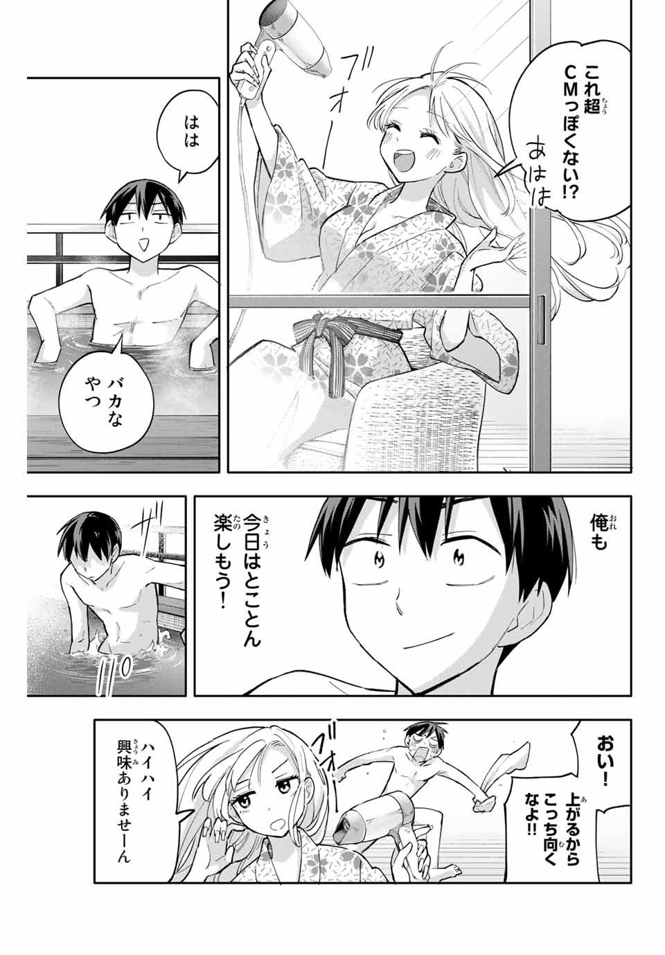 Hanazono-sanchi no Futago-chan - Chapter 52 - Page 9