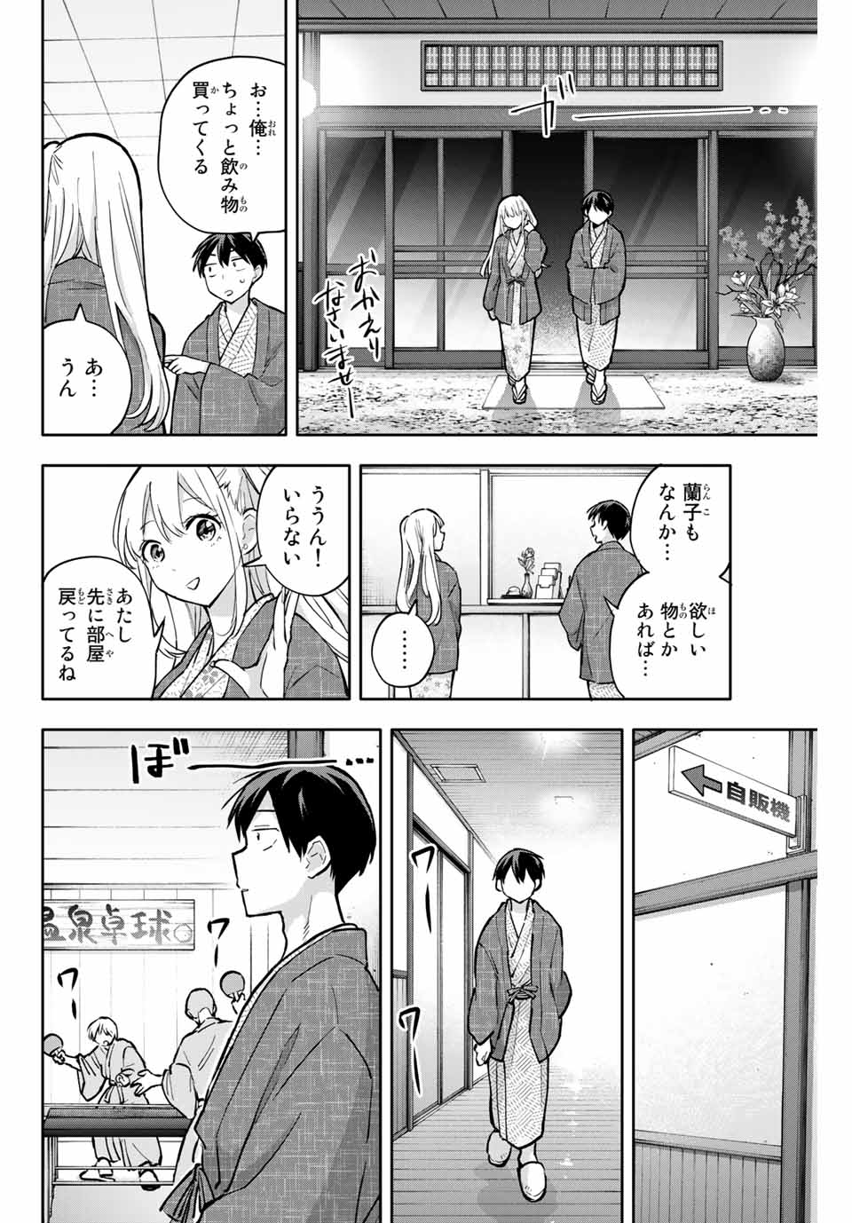 Hanazono-sanchi no Futago-chan - Chapter 53 - Page 10