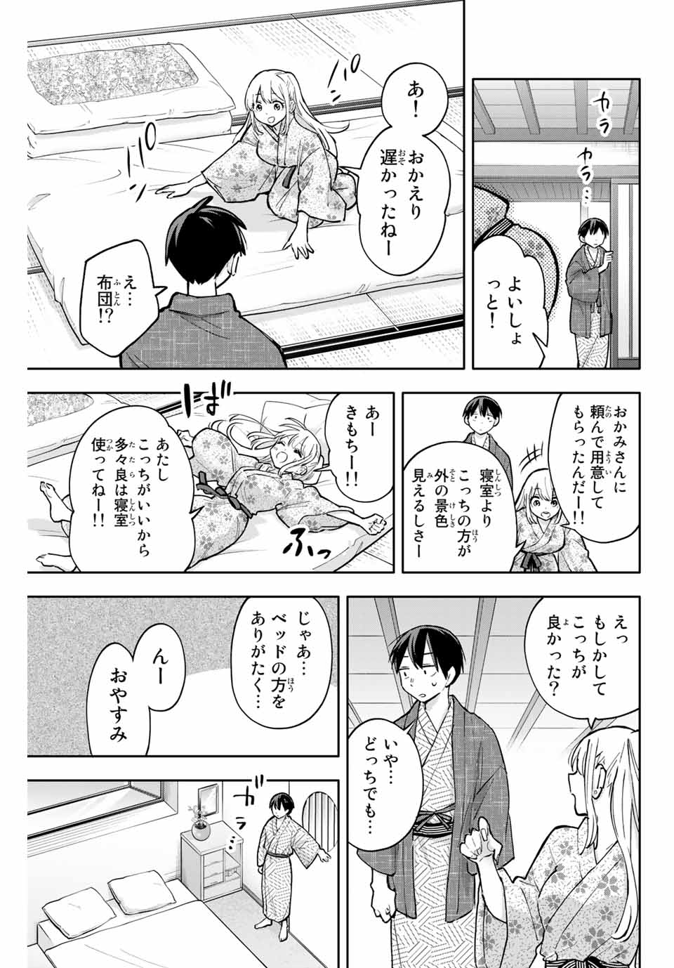 Hanazono-sanchi no Futago-chan - Chapter 53 - Page 13