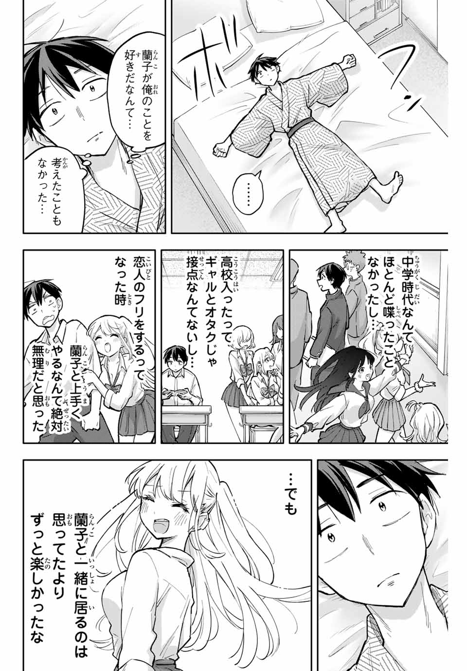 Hanazono-sanchi no Futago-chan - Chapter 53 - Page 14