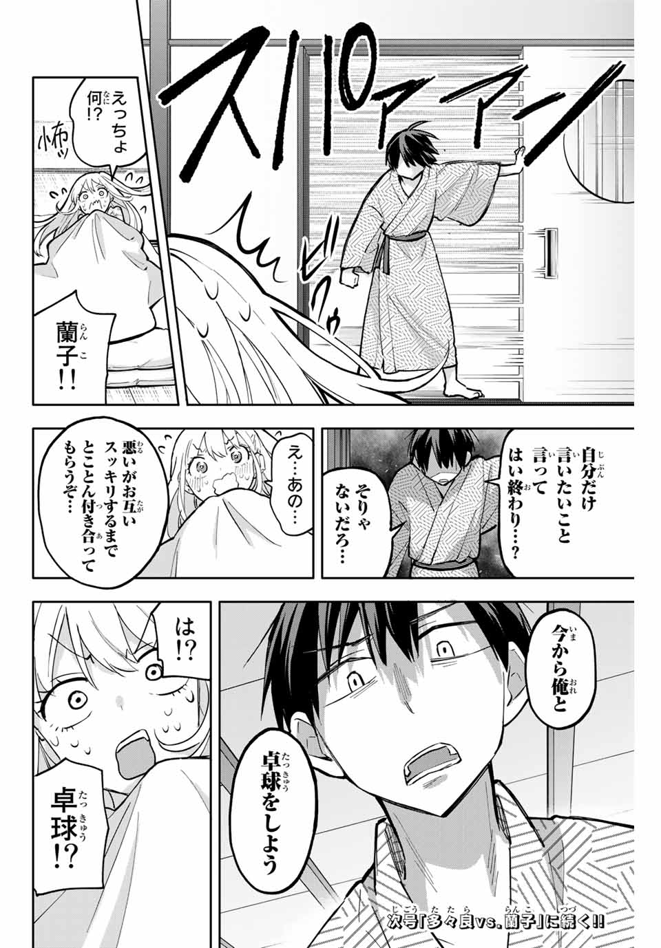 Hanazono-sanchi no Futago-chan - Chapter 53 - Page 16