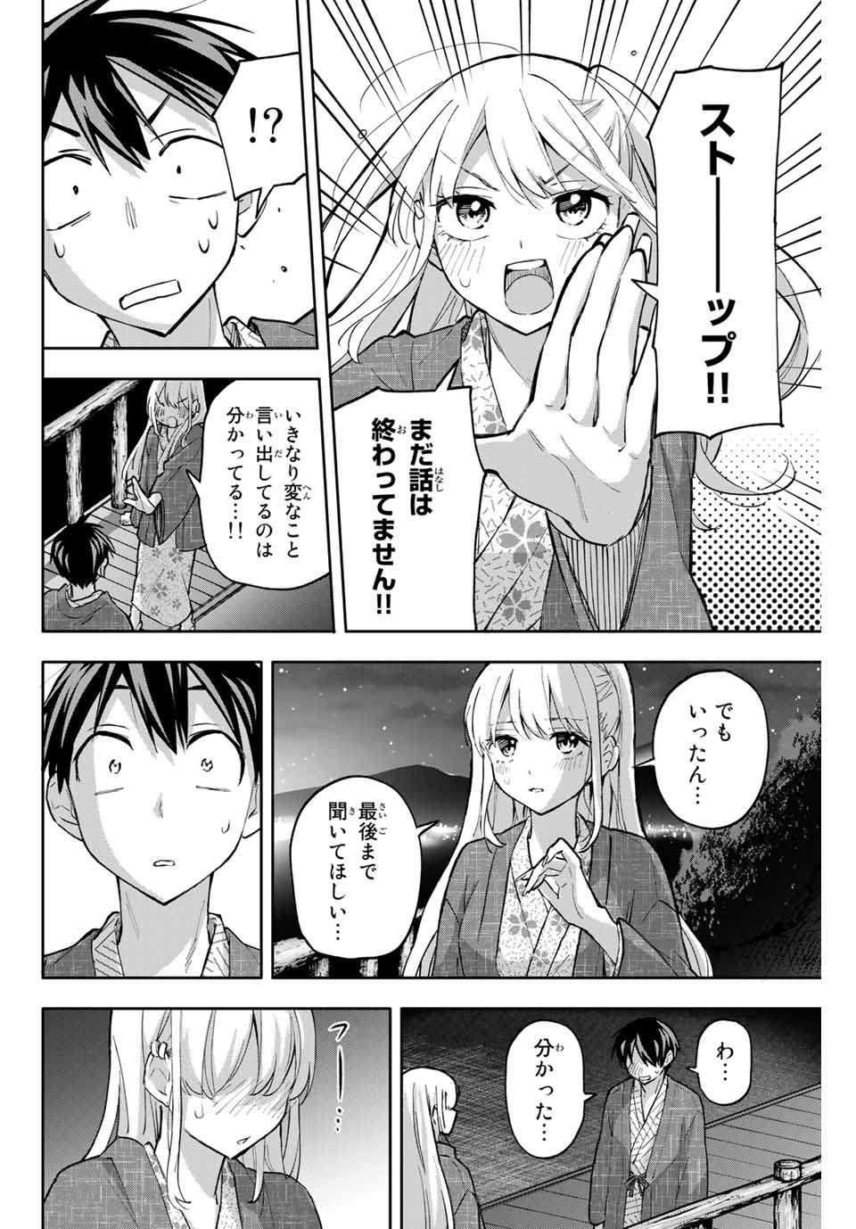 Hanazono-sanchi no Futago-chan - Chapter 53 - Page 2