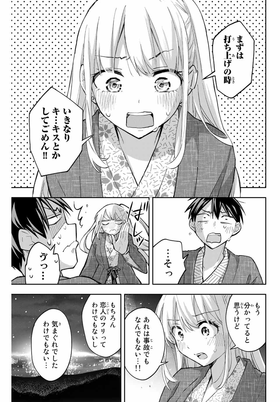 Hanazono-sanchi no Futago-chan - Chapter 53 - Page 3