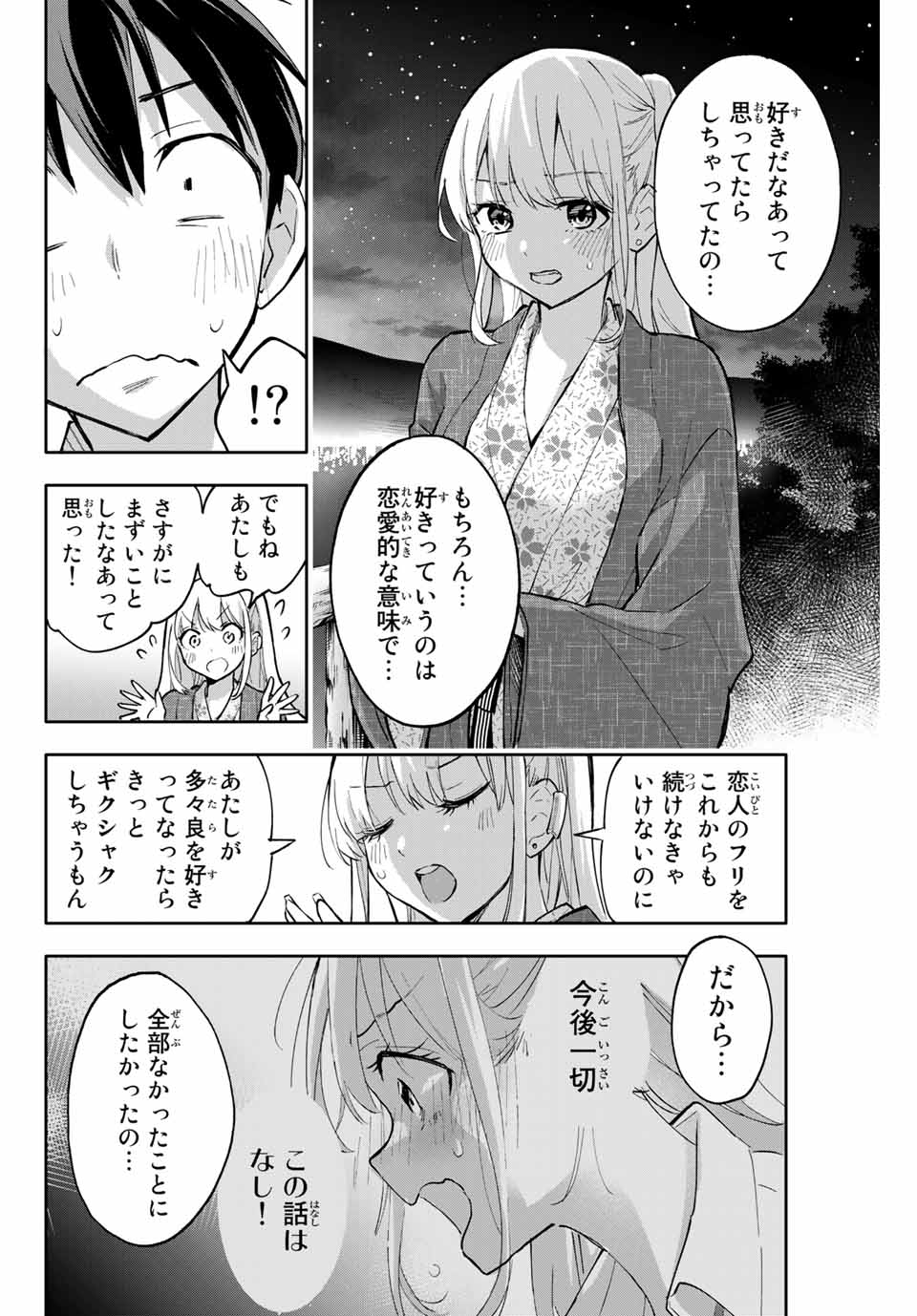 Hanazono-sanchi no Futago-chan - Chapter 53 - Page 4