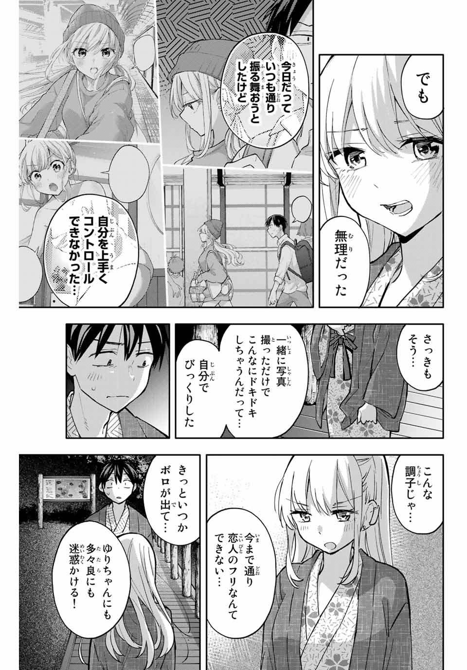 Hanazono-sanchi no Futago-chan - Chapter 53 - Page 5