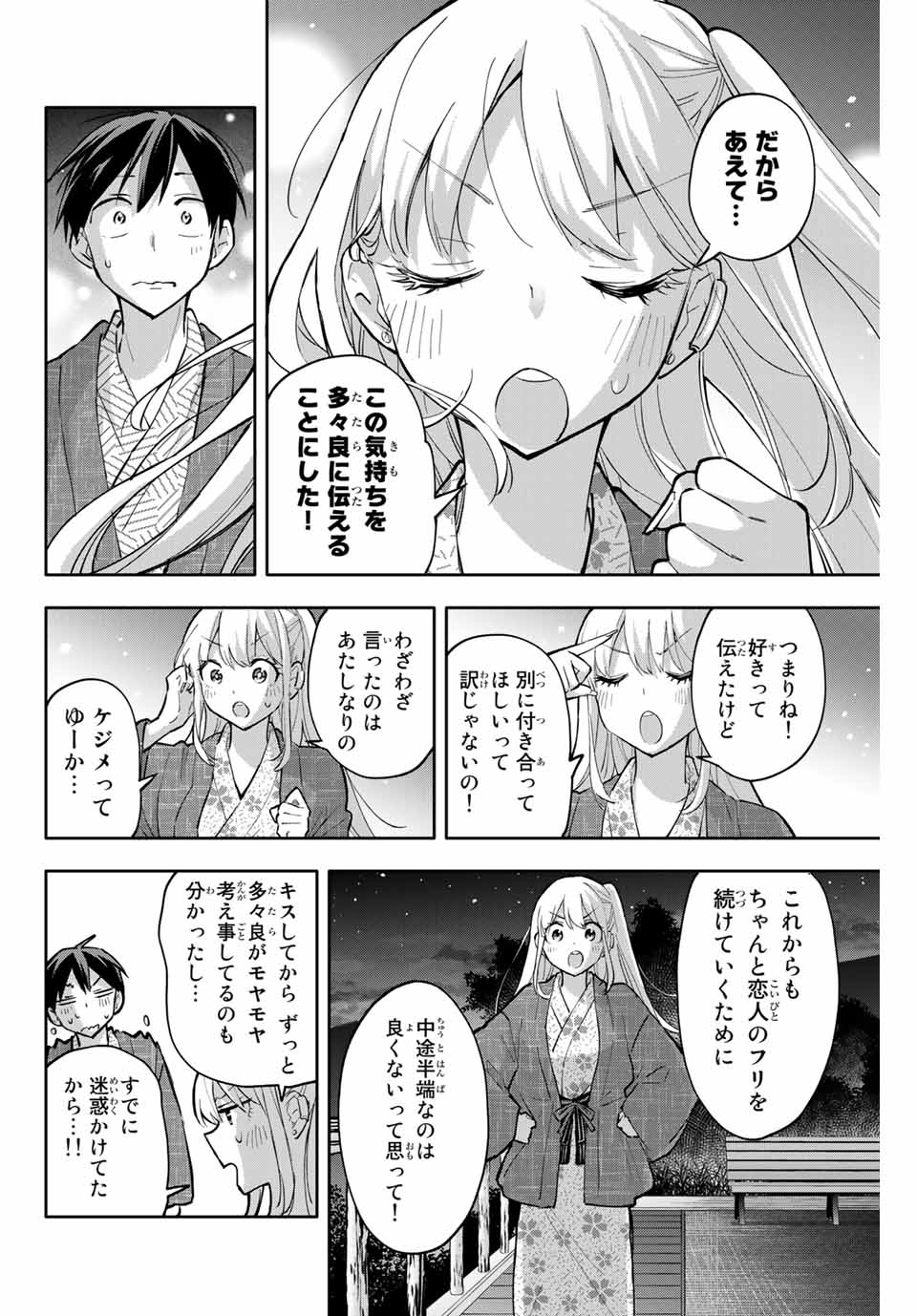 Hanazono-sanchi no Futago-chan - Chapter 53 - Page 6