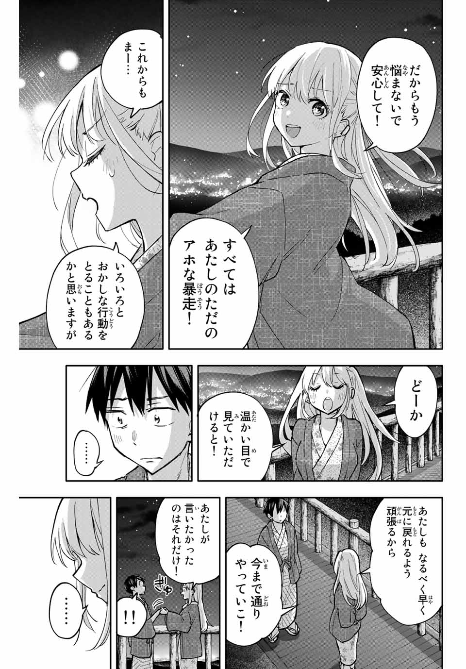 Hanazono-sanchi no Futago-chan - Chapter 53 - Page 7