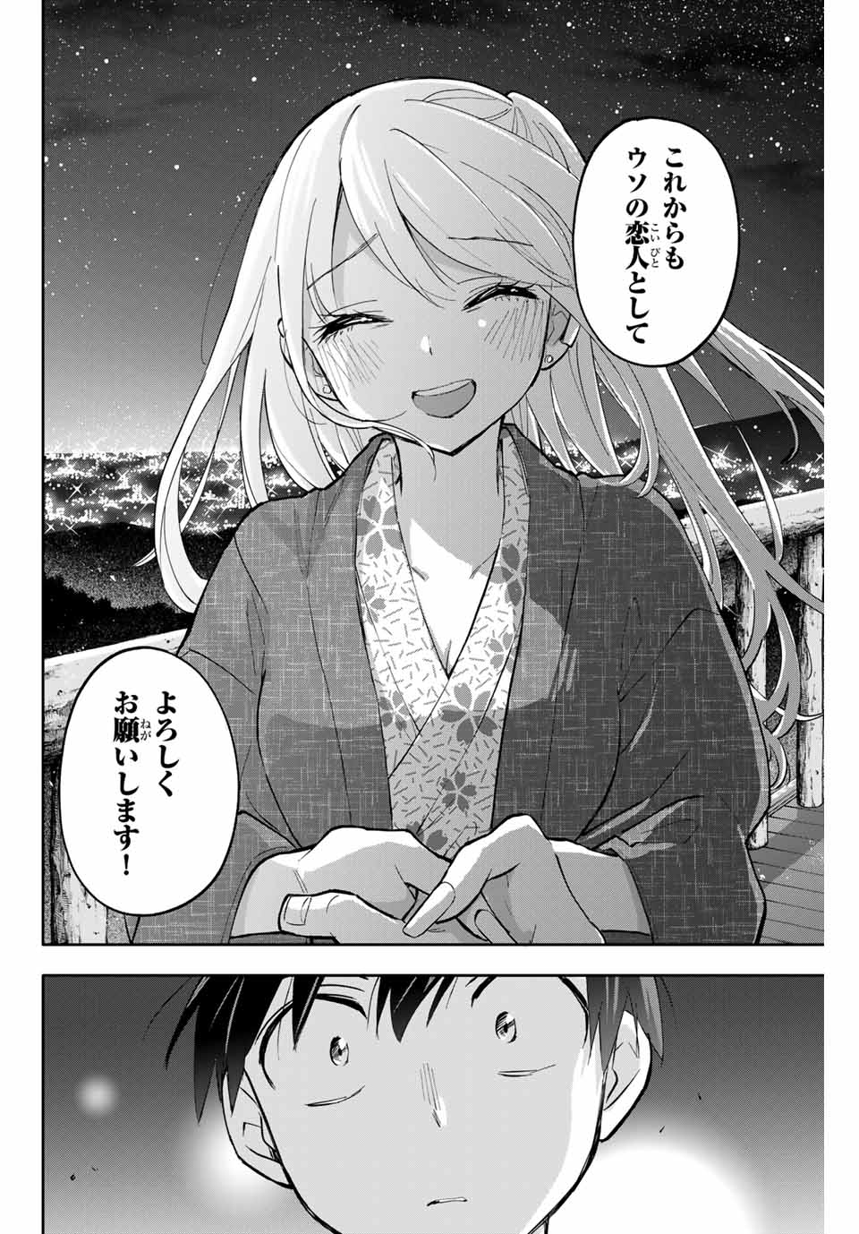 Hanazono-sanchi no Futago-chan - Chapter 53 - Page 8