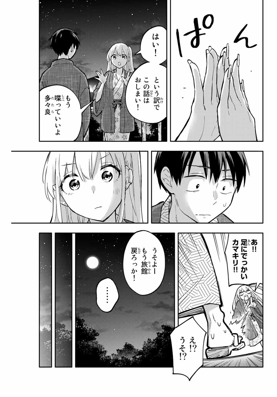 Hanazono-sanchi no Futago-chan - Chapter 53 - Page 9