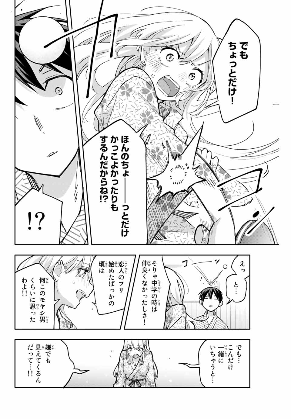 Hanazono-sanchi no Futago-chan - Chapter 54 - Page 10