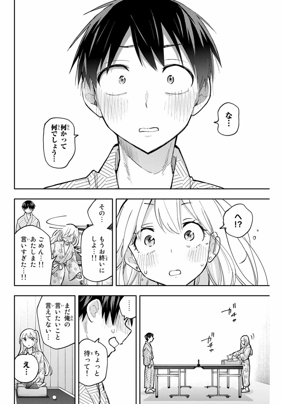 Hanazono-sanchi no Futago-chan - Chapter 54 - Page 12