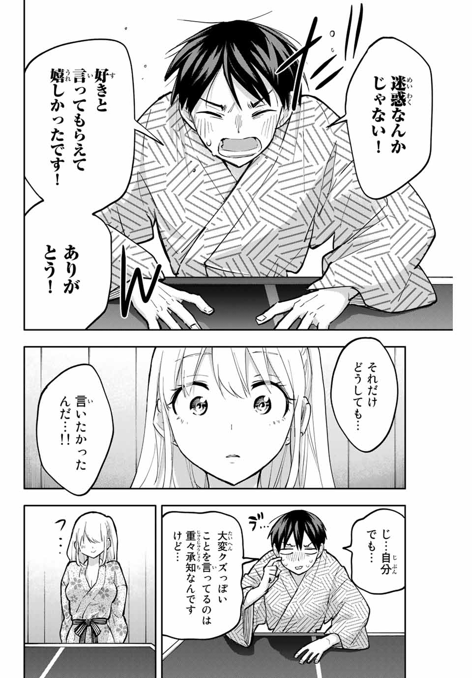 Hanazono-sanchi no Futago-chan - Chapter 54 - Page 14