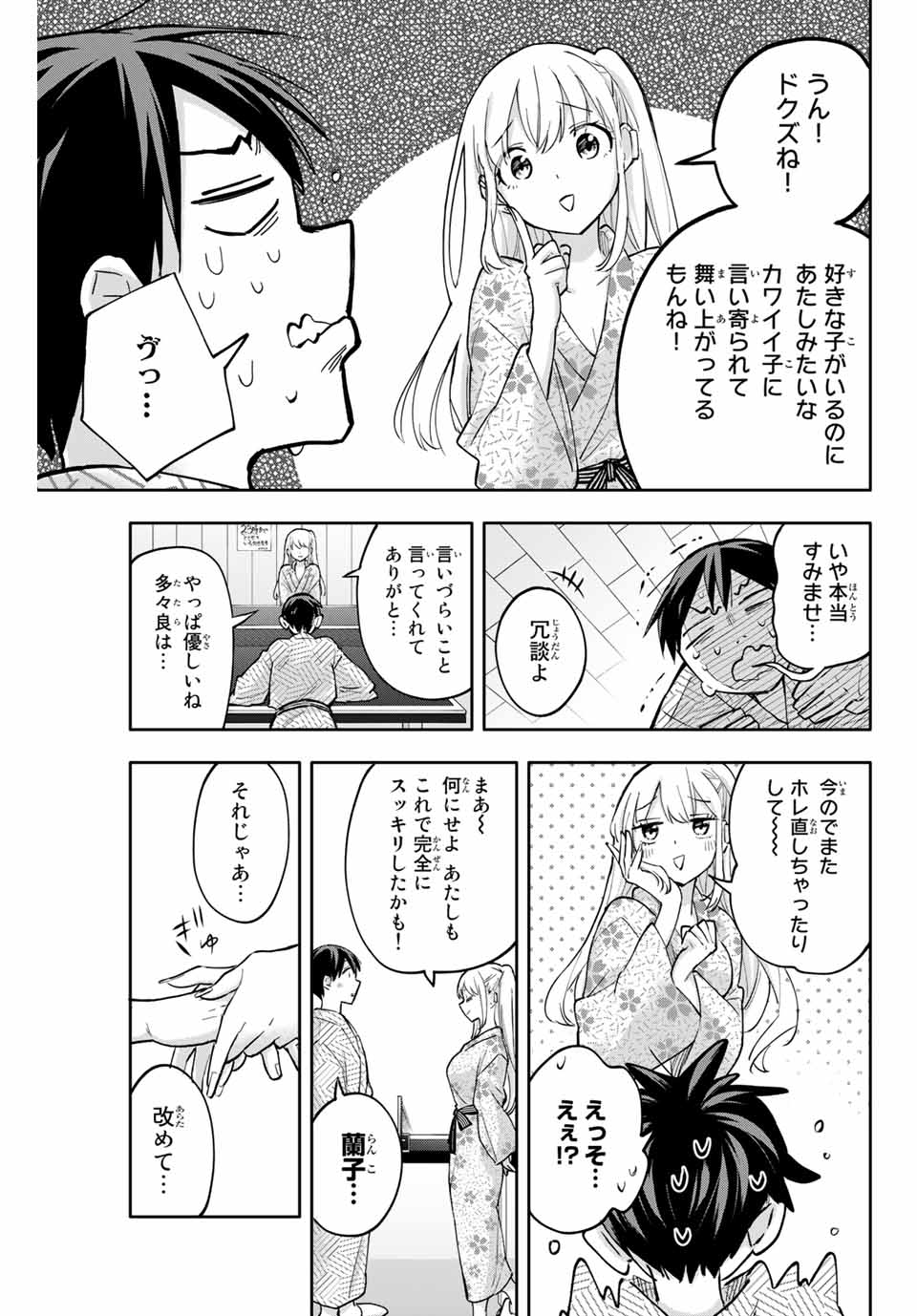 Hanazono-sanchi no Futago-chan - Chapter 54 - Page 15