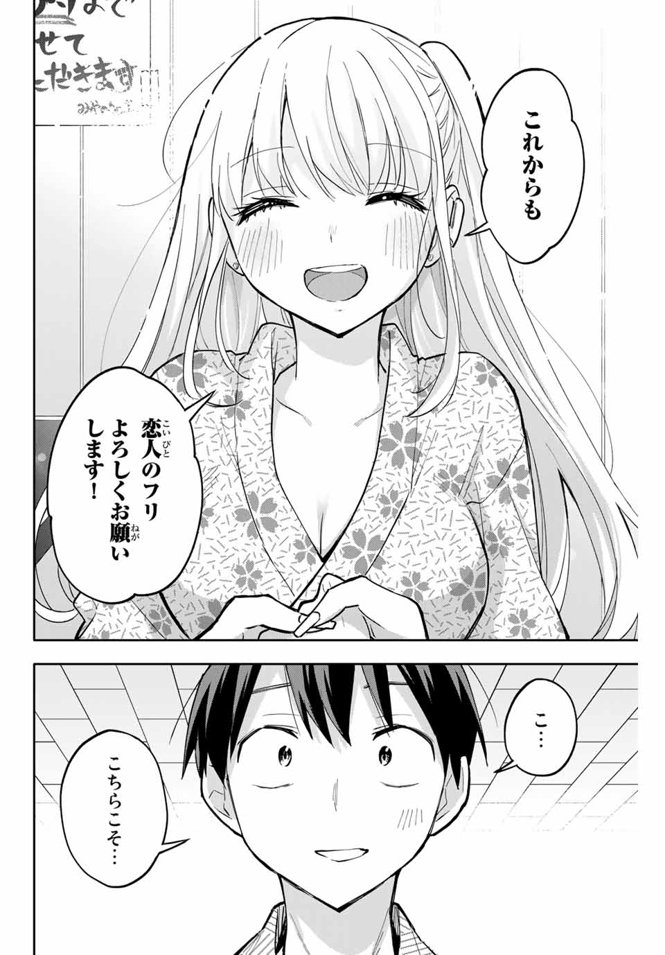 Hanazono-sanchi no Futago-chan - Chapter 54 - Page 16
