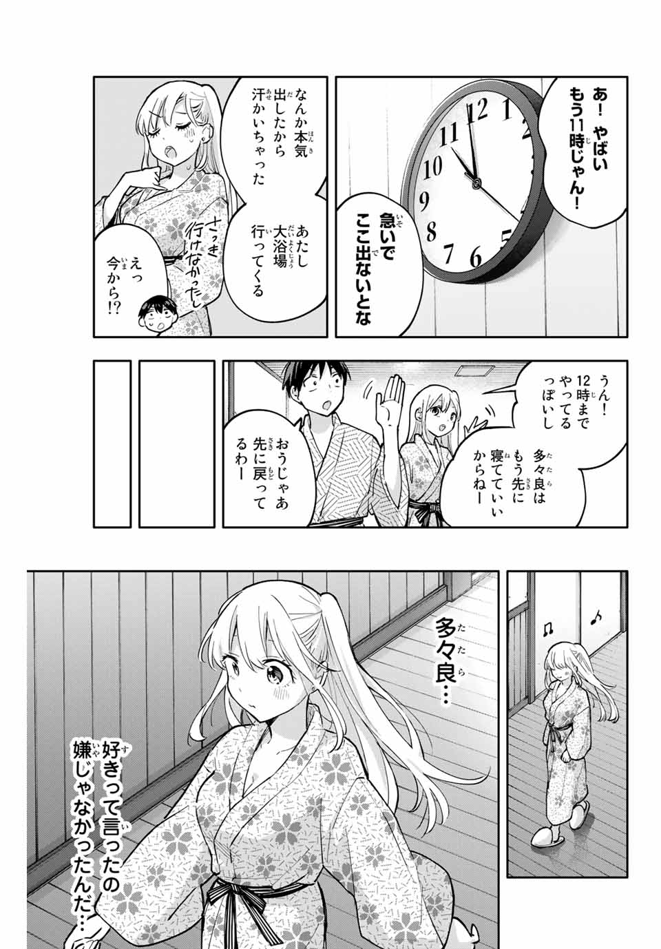 Hanazono-sanchi no Futago-chan - Chapter 54 - Page 17