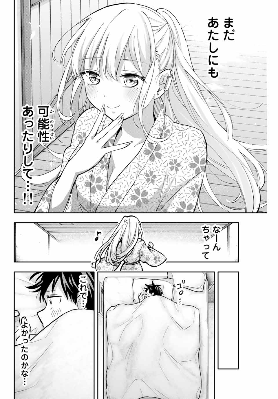 Hanazono-sanchi no Futago-chan - Chapter 54 - Page 18