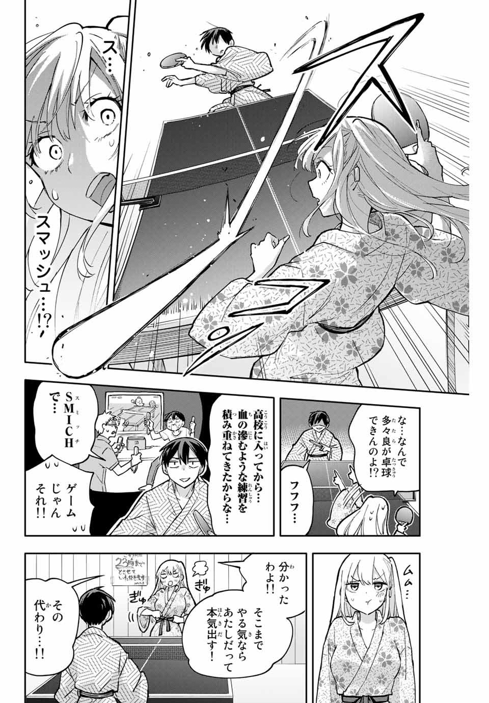 Hanazono-sanchi no Futago-chan - Chapter 54 - Page 2