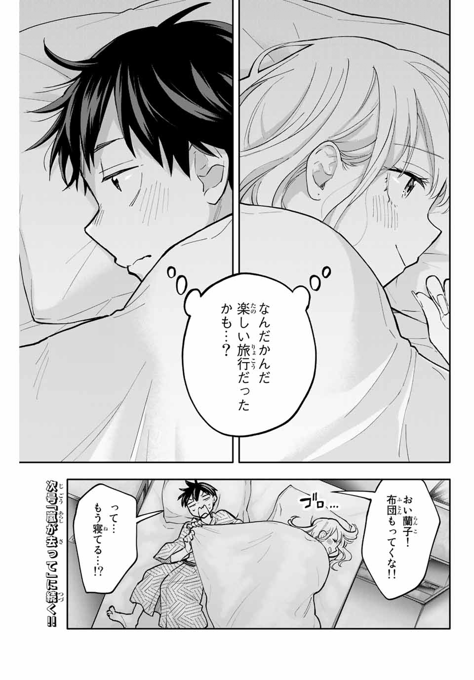 Hanazono-sanchi no Futago-chan - Chapter 54 - Page 21
