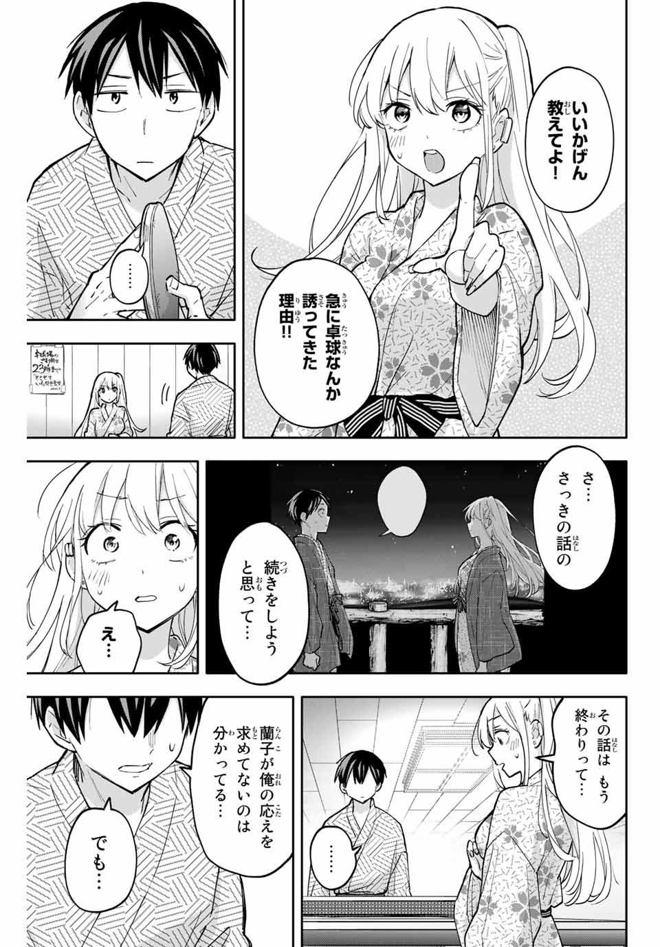 Hanazono-sanchi no Futago-chan - Chapter 54 - Page 3