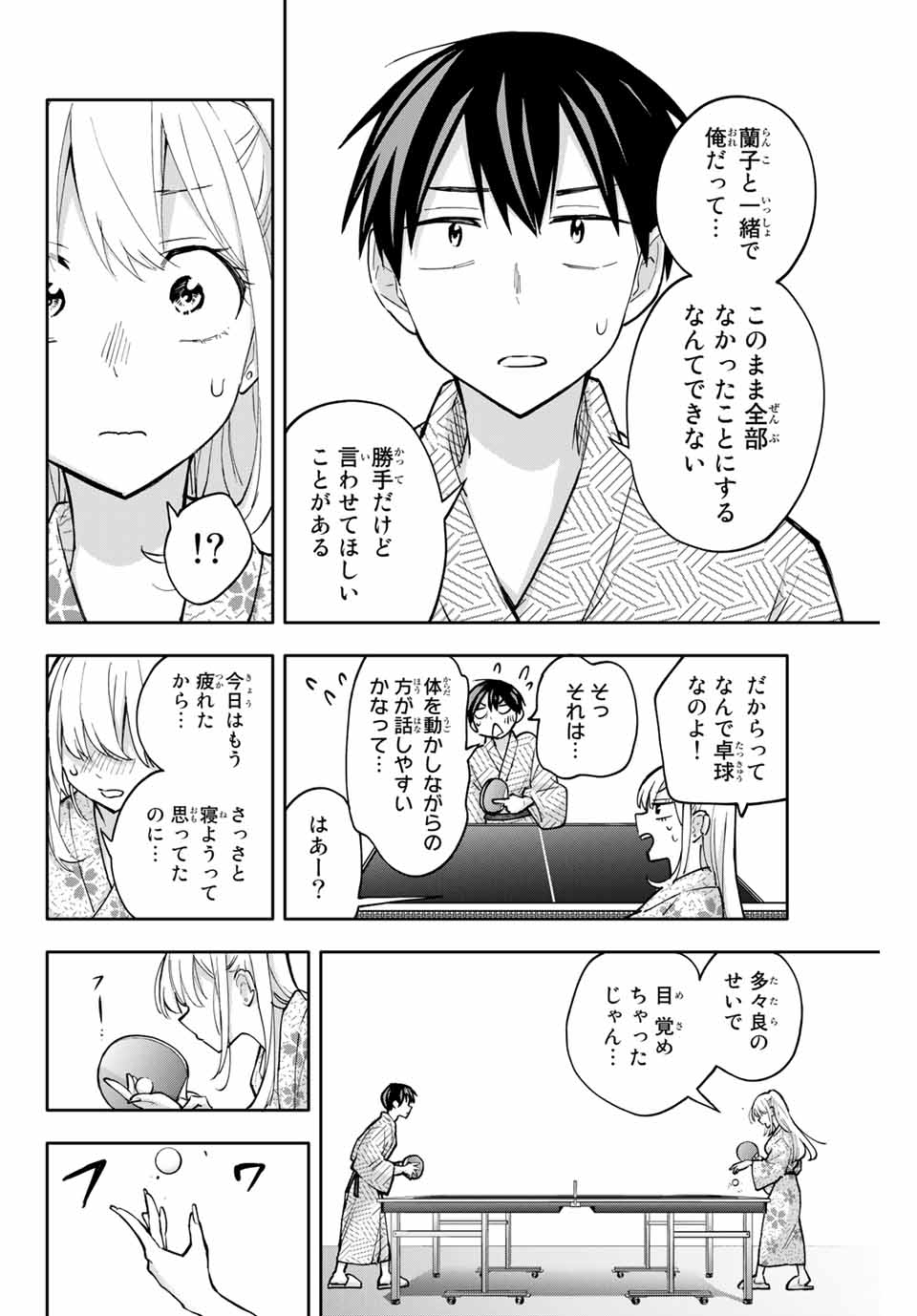 Hanazono-sanchi no Futago-chan - Chapter 54 - Page 4