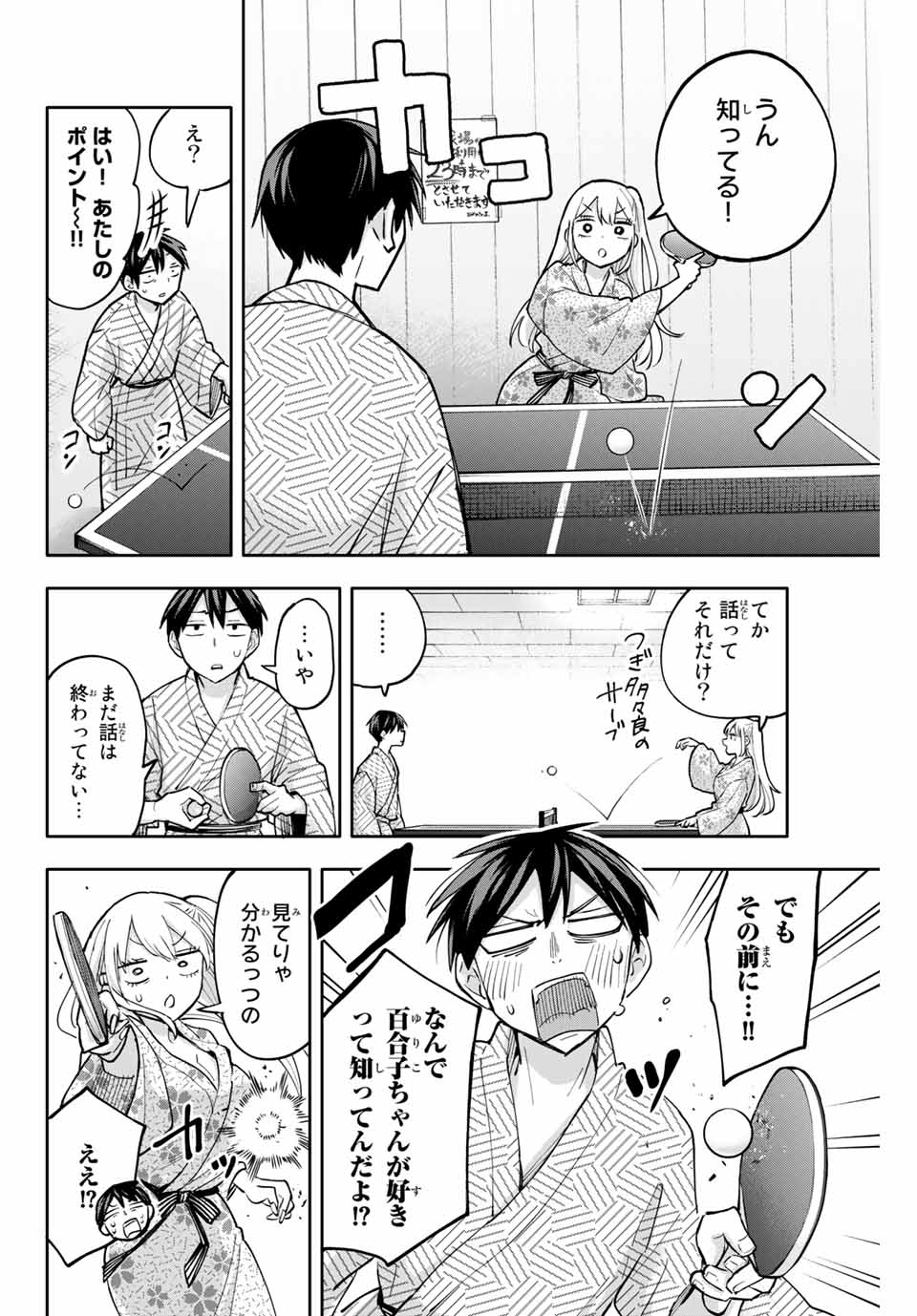 Hanazono-sanchi no Futago-chan - Chapter 54 - Page 6