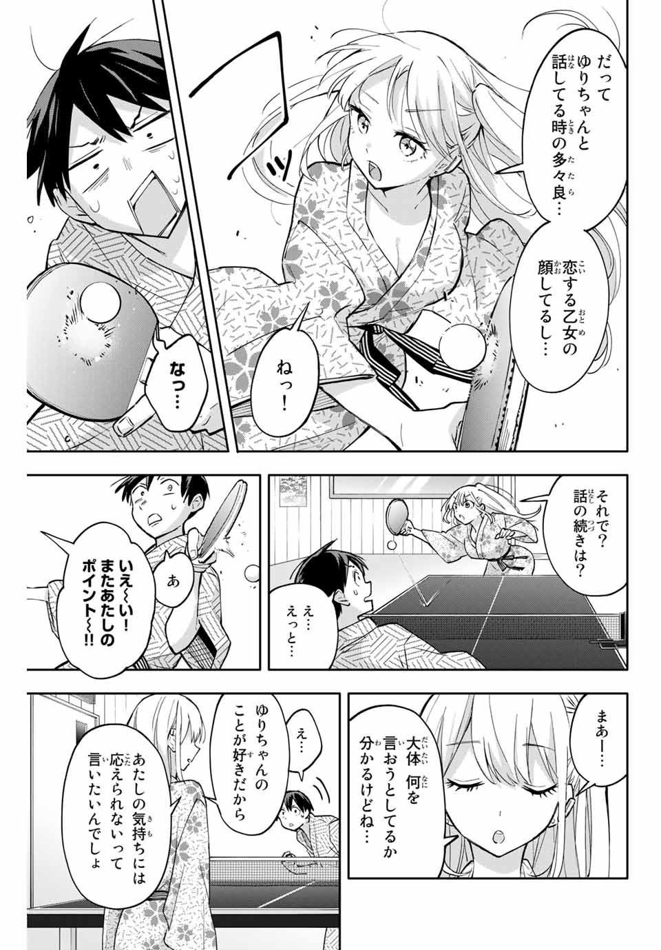 Hanazono-sanchi no Futago-chan - Chapter 54 - Page 7