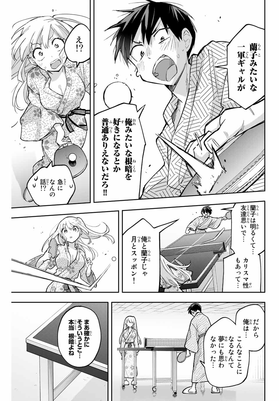 Hanazono-sanchi no Futago-chan - Chapter 54 - Page 9