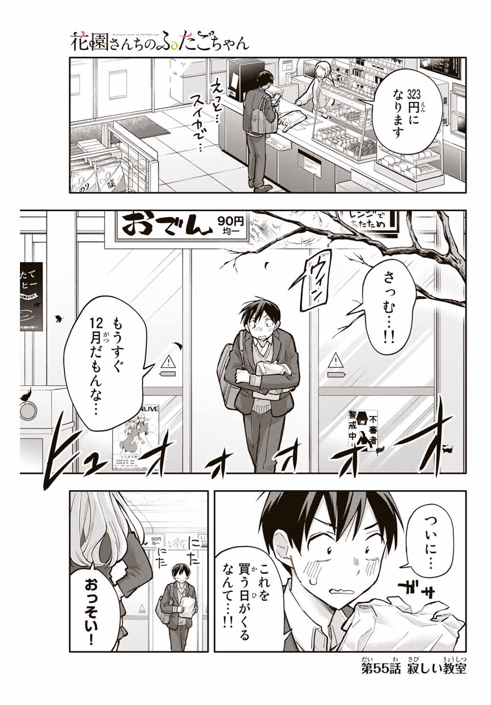 Hanazono-sanchi no Futago-chan - Chapter 55 - Page 1