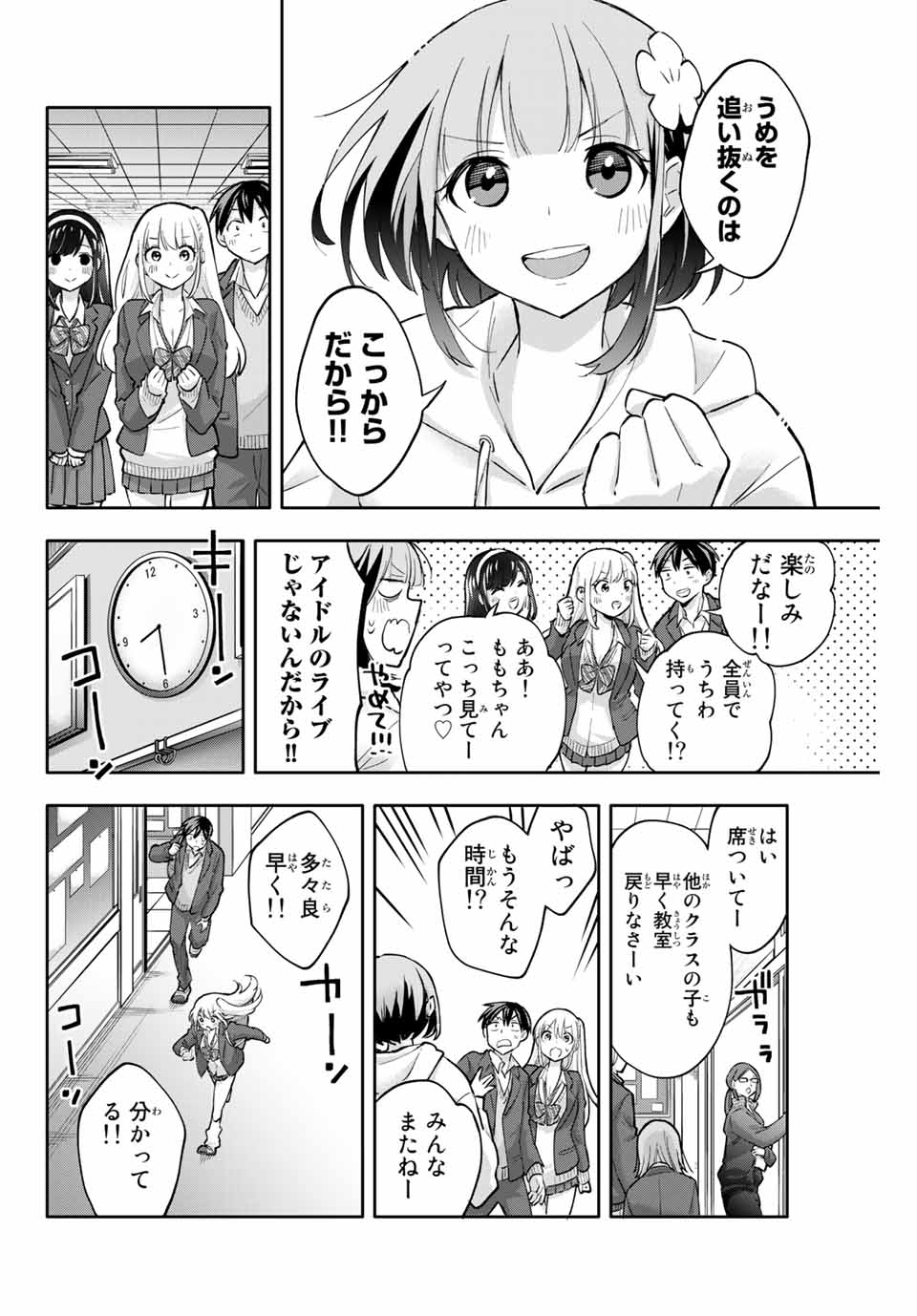 Hanazono-sanchi no Futago-chan - Chapter 55 - Page 10