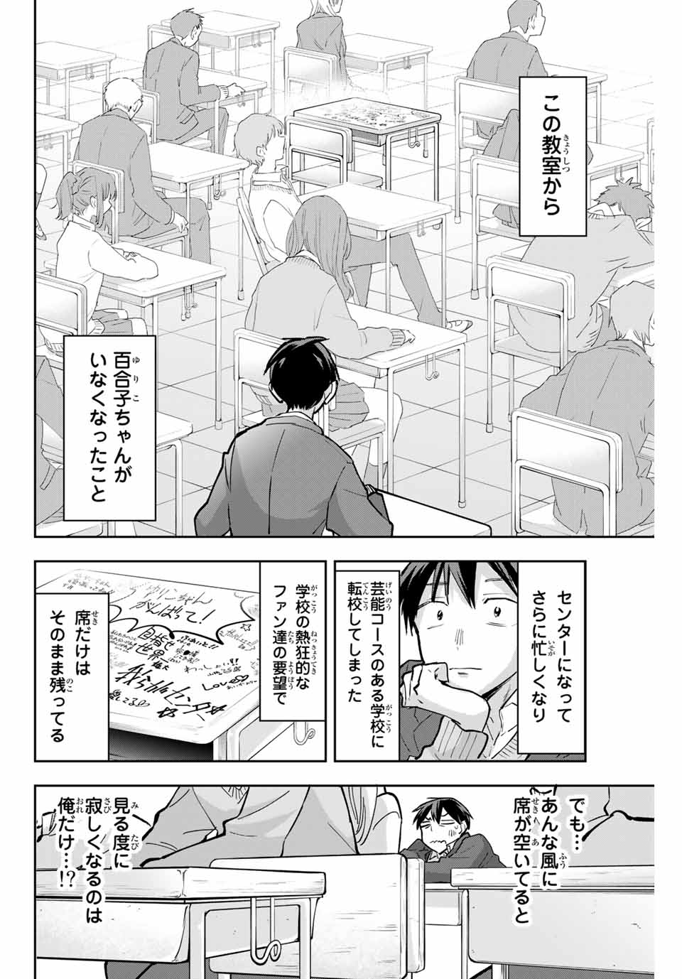 Hanazono-sanchi no Futago-chan - Chapter 55 - Page 12