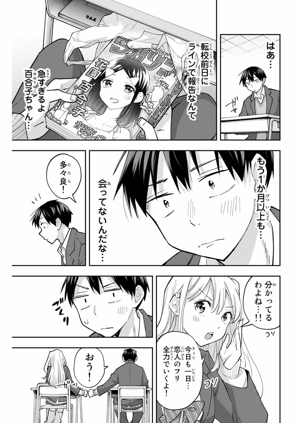 Hanazono-sanchi no Futago-chan - Chapter 55 - Page 13