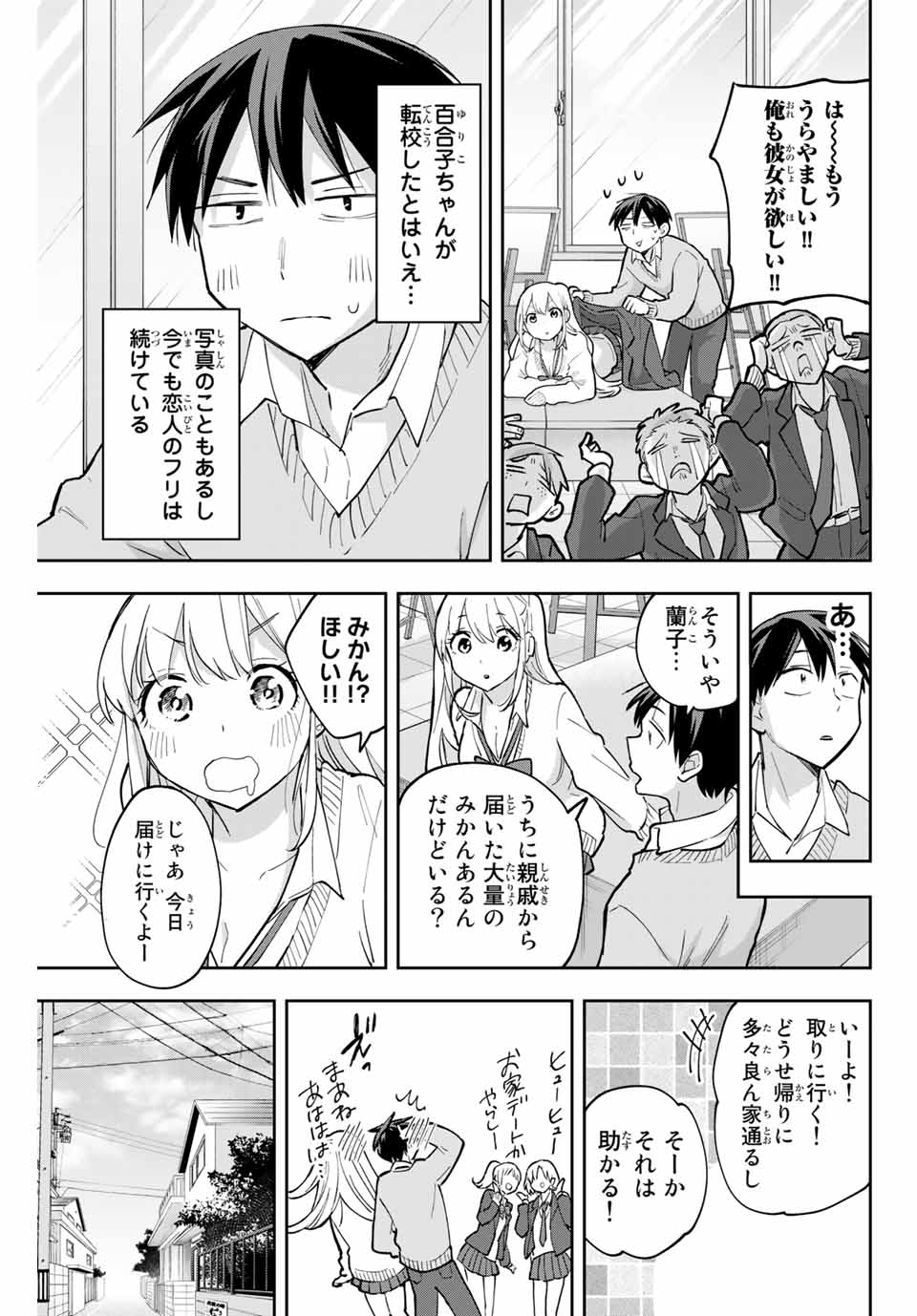 Hanazono-sanchi no Futago-chan - Chapter 55 - Page 15