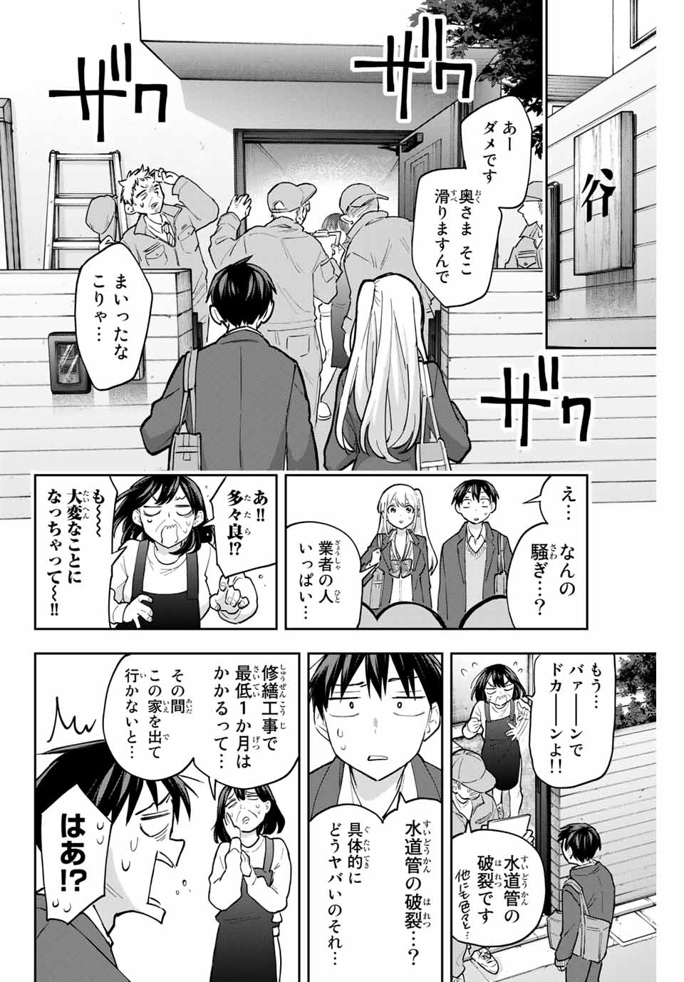 Hanazono-sanchi no Futago-chan - Chapter 55 - Page 16