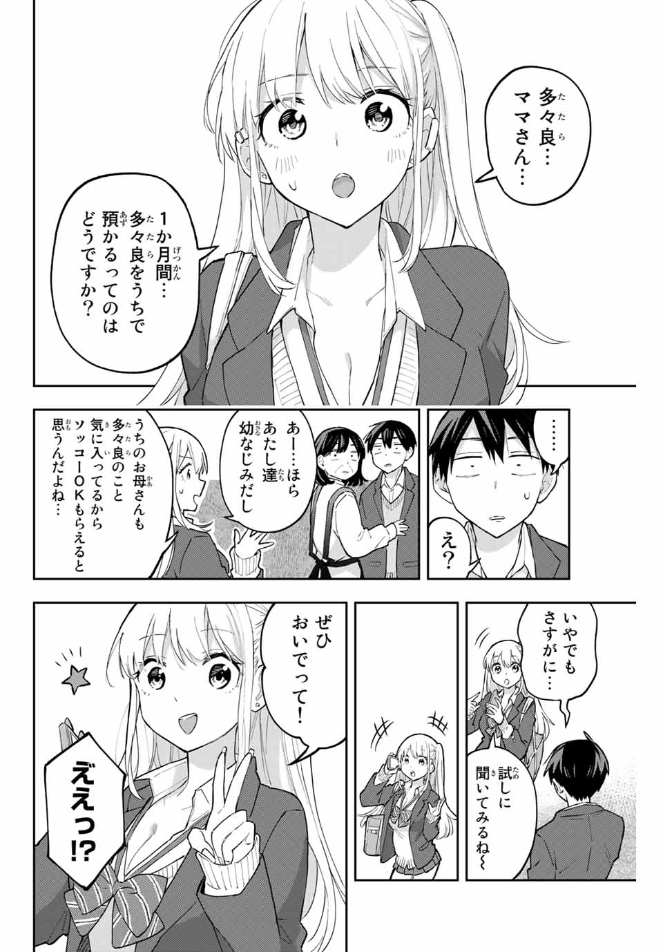 Hanazono-sanchi no Futago-chan - Chapter 55 - Page 18
