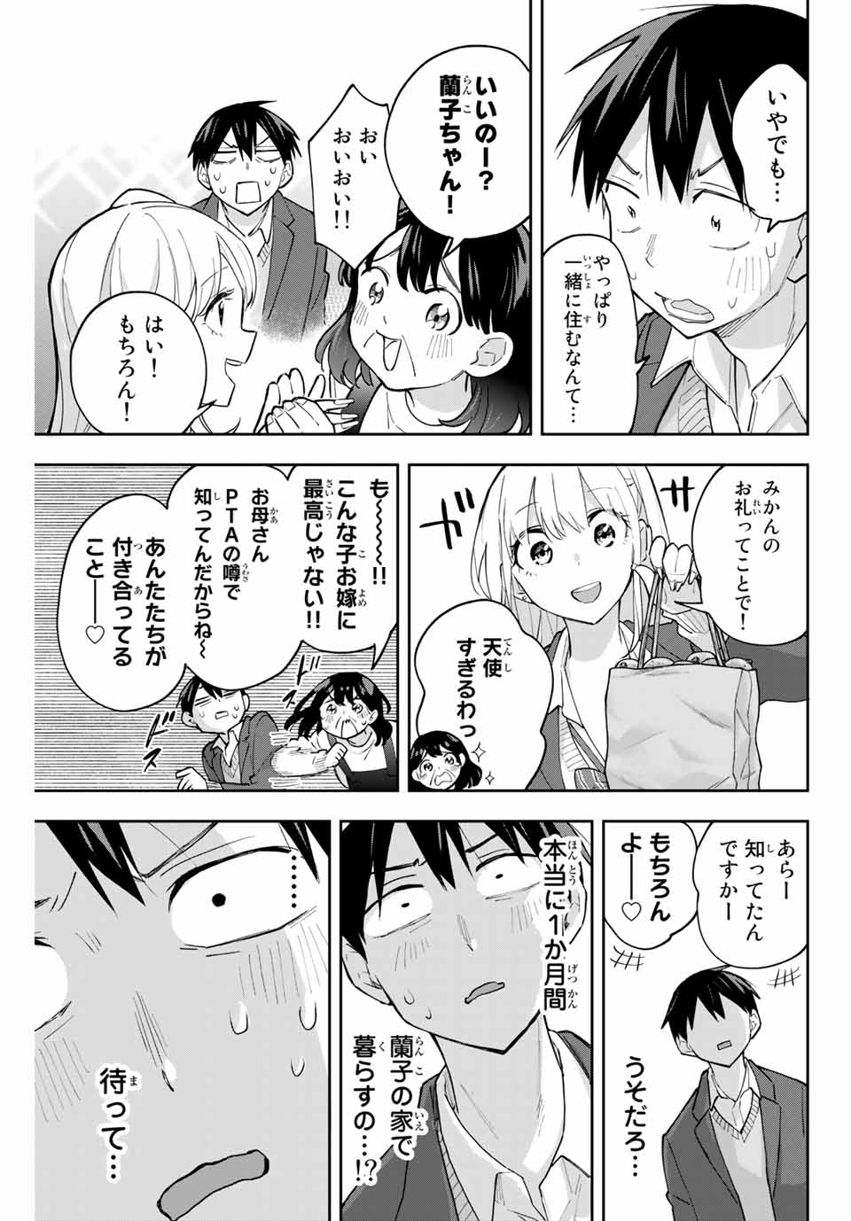 Hanazono-sanchi no Futago-chan - Chapter 55 - Page 19