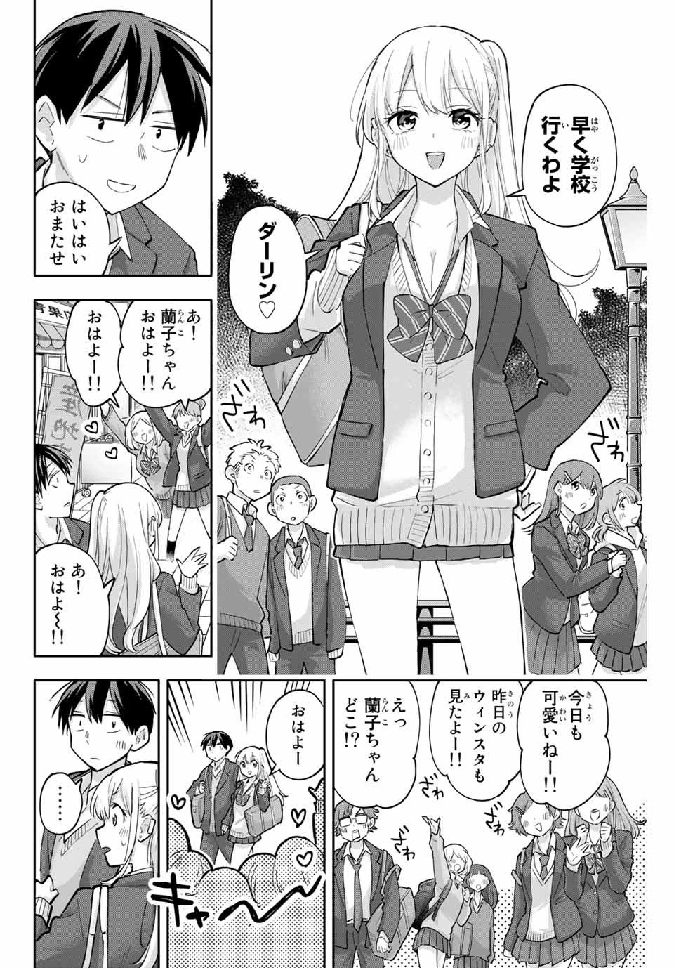 Hanazono-sanchi no Futago-chan - Chapter 55 - Page 2