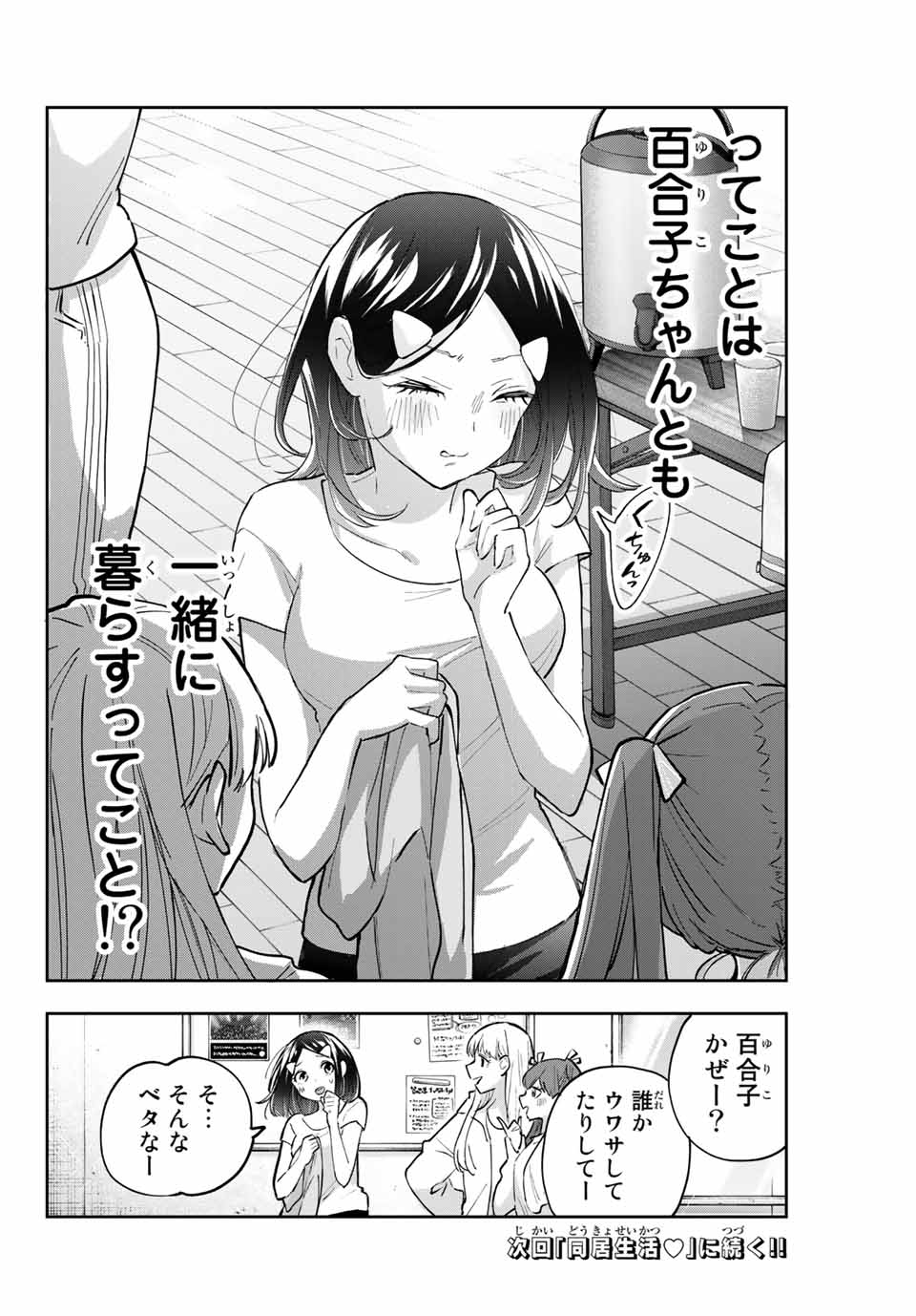 Hanazono-sanchi no Futago-chan - Chapter 55 - Page 20