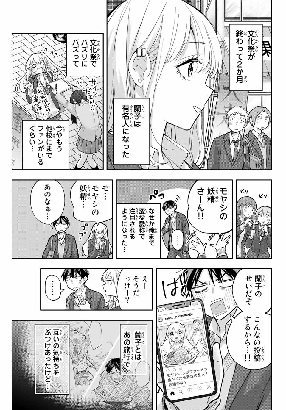 Hanazono-sanchi no Futago-chan - Chapter 55 - Page 3